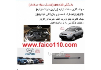 جک گازی کاپوت وصندوق اصل ترکیه دنیای جک گازی عین اللهی با سلام وقت بخیر