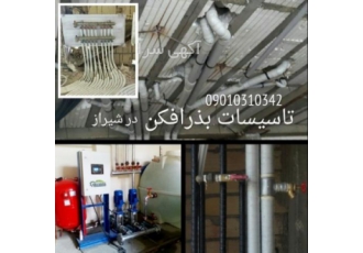 نصب شیرآلات بهداشتی ساختمان در شیراز