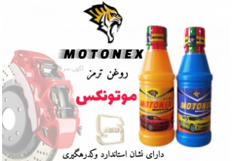 محصولات موتونکس