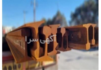 فروش انواع ریل صنعتی و ریلی با ارسال سریع به سرتاسر کشور