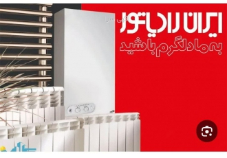نمایندگی فروش وخدمات ایران رادیاتور/ لورچ درآمل