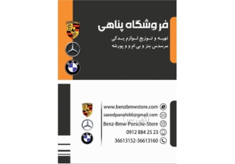 لوازم یدکی بنز و بی ام و و پورشه فروش لوازم یدکی بنز و بی ام و Benz and