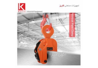 فروش ورق گیر عمودی