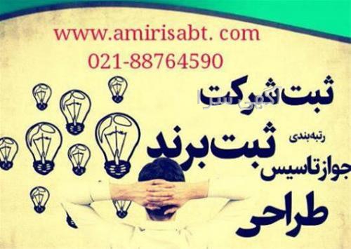 استعلام شرکت ثبت شده