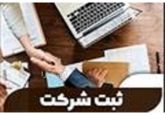 خدمات تخصصی ثبت برند شرکت و طراحی لوگو با کیفیت عالی در تهران اگر