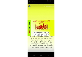 قالیشویی ومبل شویی کادوس (رشت)