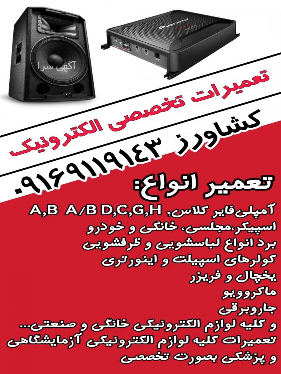 آگهی های خدمات و لوازم صنعتی و صنفی - اهواز