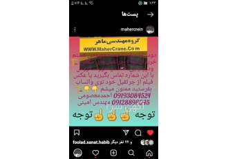 ساخت و نصب تابلو برق صنعتی جرثقیل سقفی