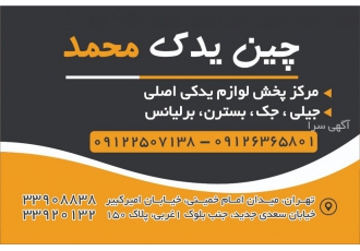 مرکز پخش و فروش تخصصی قطعات یدکی خودروی جیلی شاسی