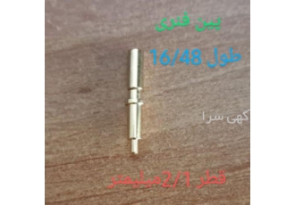 پوگو کنتاکت فنری پوگو فشاری پوگو طول 16میلیمتر قطر 2میلیمتر محصول