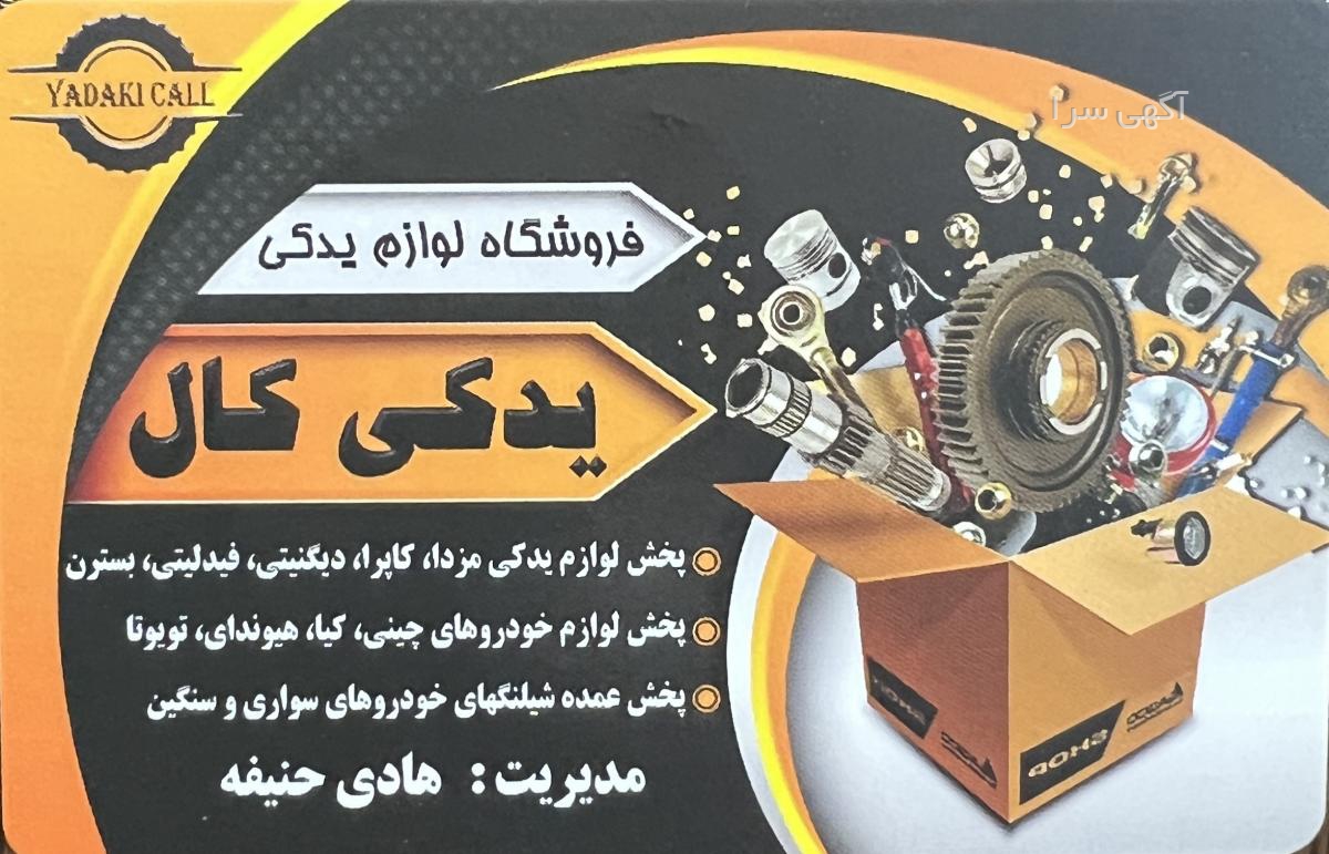 لوازم یدکی مزدا کارا 2000