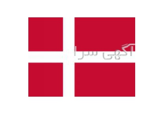 استخدام مدرس دانمارکی