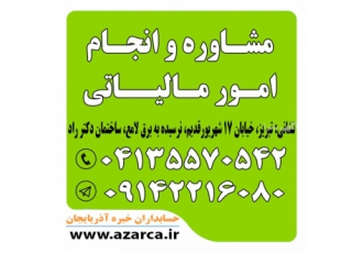 دفاتر حسابداری - تنظیم دفاتر حسابداری