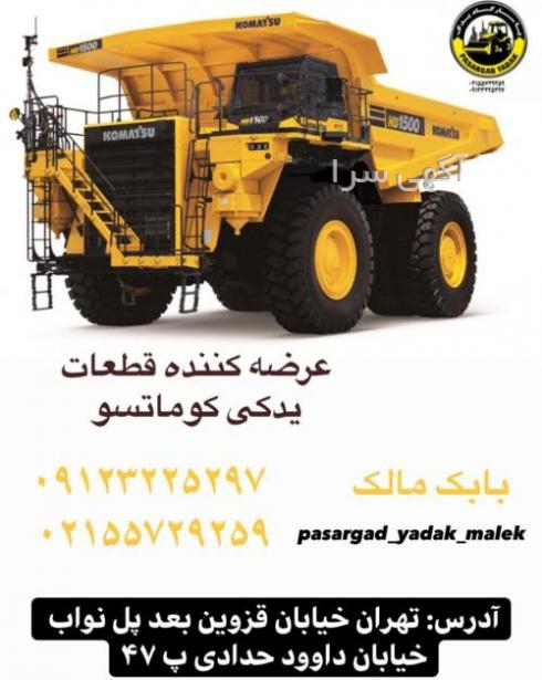 فروش دامپتراک کوماتسو