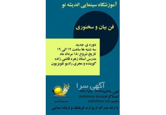 آموزشگاه فن بیان و گویندگی در کرج آموزشگاه سینمایی اندیشه نو کلاس