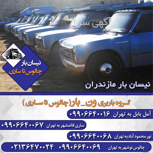 آگهی های خدمات - رویان