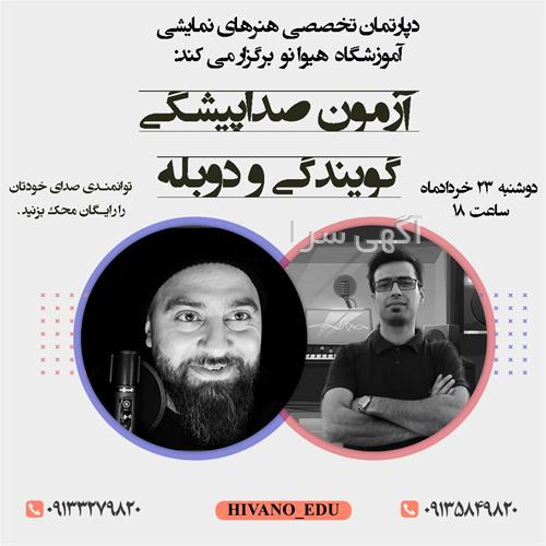 گویندگی و کسب درآمد