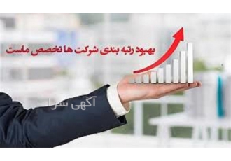 واگذاری رتبه های تک رشته راهسازی ابنیه آب در تهران واگذاری رتبه
