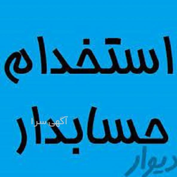 آگهی های مالی و اداری - بابل