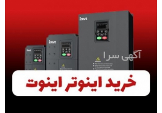 خرید اینورتر اینوت در لاله زار تهران + مناسب‌ترین قیمت