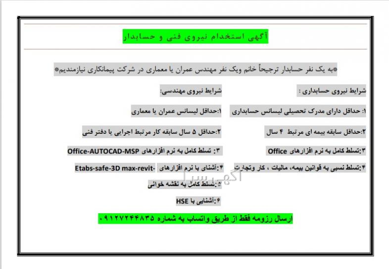 آگهی های استخدام حسابدار در تهران