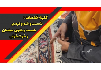 قالیشویی ستارخان