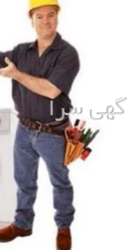 تعمیر لوازم خانگی در منزل