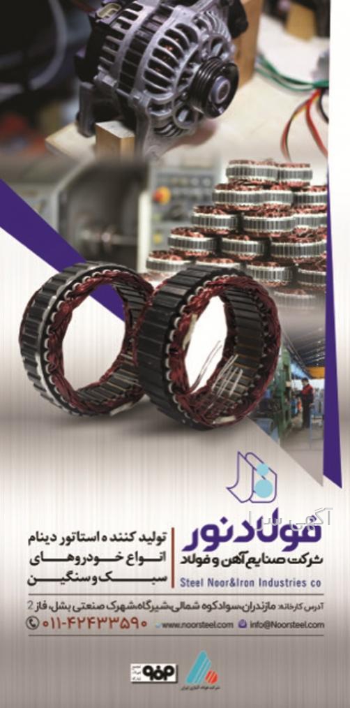 آگهی های قطعات خودرو - مازندران
