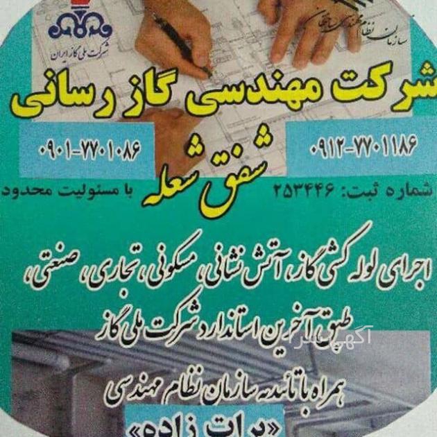 آگهی های لوله کشی