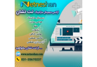 بازاریابی طراحی سایت برای آژانس نت نشان