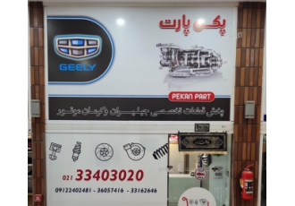 لوازم یدکی چینی گیربکس دنده و اتوماتیک دنده ایی و اتومات پخش لوازم یدکی