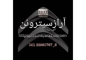 لوازم یدکی اصلی سیتروئن c3 c5 پژو دی اس ds قط