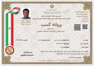 اخذ جواز کسب و سایر شهرستان ها با تیم ثبت امیری در تهران آیا به دنبال