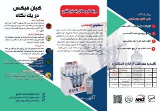 خمیر تفلون نانو فیکس خمیر تفلون نانوفیکس تکنولوژِی نانو در تولید محصولی
