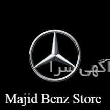 لوازم یدکی بنز سواری قدیمی
