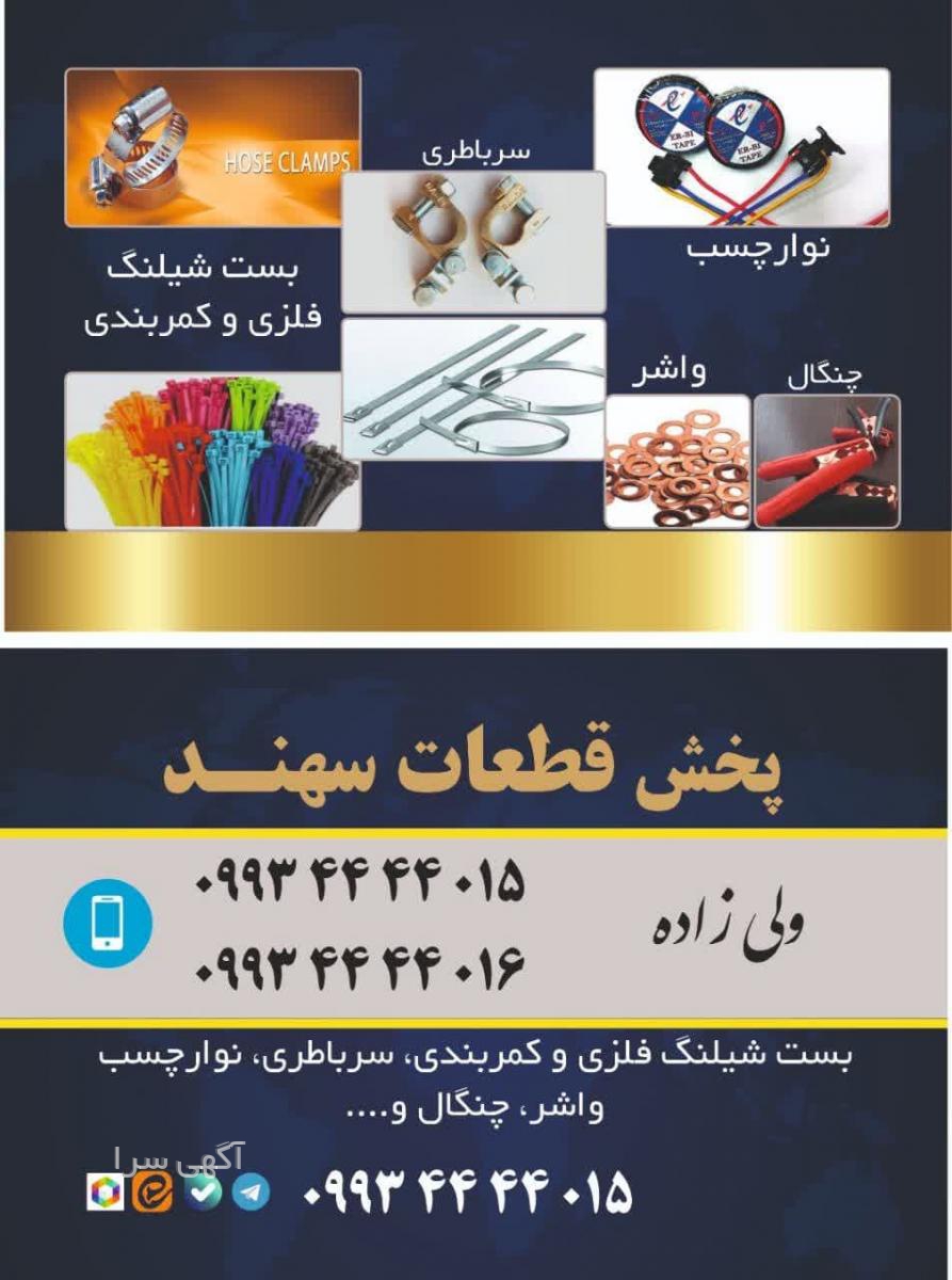 آگهی های قطعات خودرو - قم