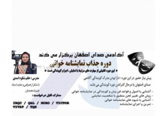 یادگیری فن بیان و نمایشنامه‌خوانی در اصفهان اگر به دنبال توسعه مهارت