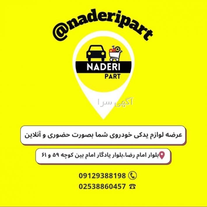 لوازم یدکی آنلاین قم