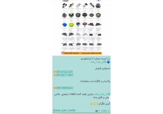 شرکت آذرپارت ملت تولید کننده قطعات پلیمری خودرو شرکت آذرپارت ملت