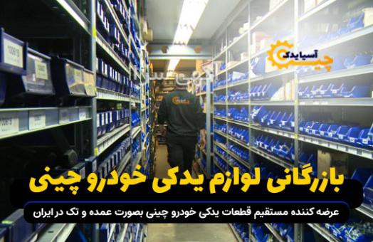 تعمیرگاه چری