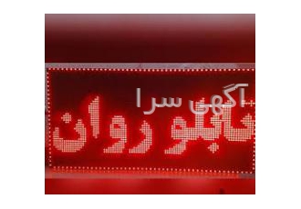 مرکز پخش عمده لاین نوری ،لاینر ، نور خطی در ارومیه