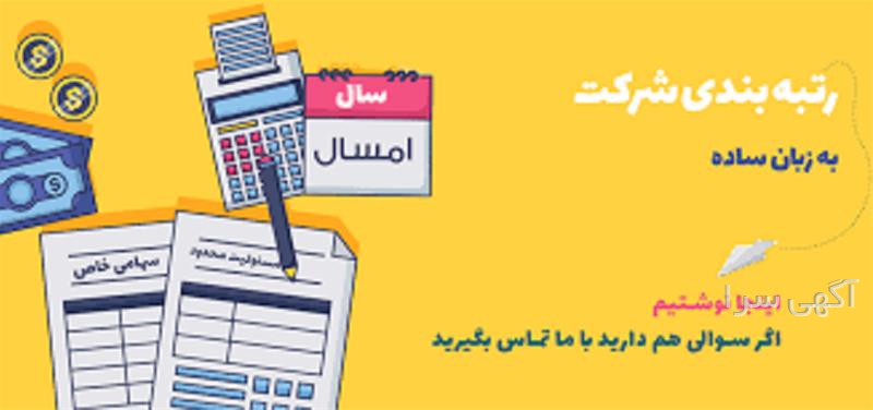 مراحل ثبت شرکت سهامی خاص