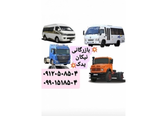 بازرگانی نیکان یدک بازرگانی نیکان یدک وارد کننده انواع قطعات ماشین