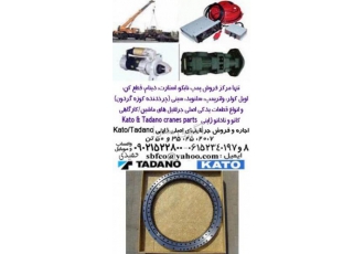 مرکز فروش انواع سینی ،چرخدنده گردون و قطعات یدکی اصلی