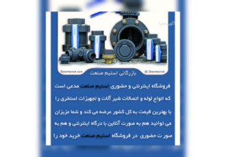 فروش و وارد کننده تاسیسات استخری | تجهیزات استخری