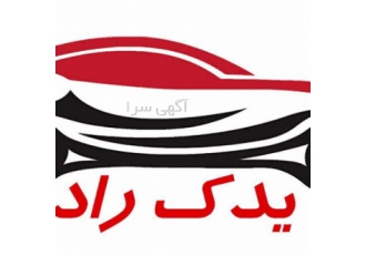 یدک راد شاپ مجموعه ی یدک راد شاپ از سال 1393 قطعات و لوازم یدکی کیا