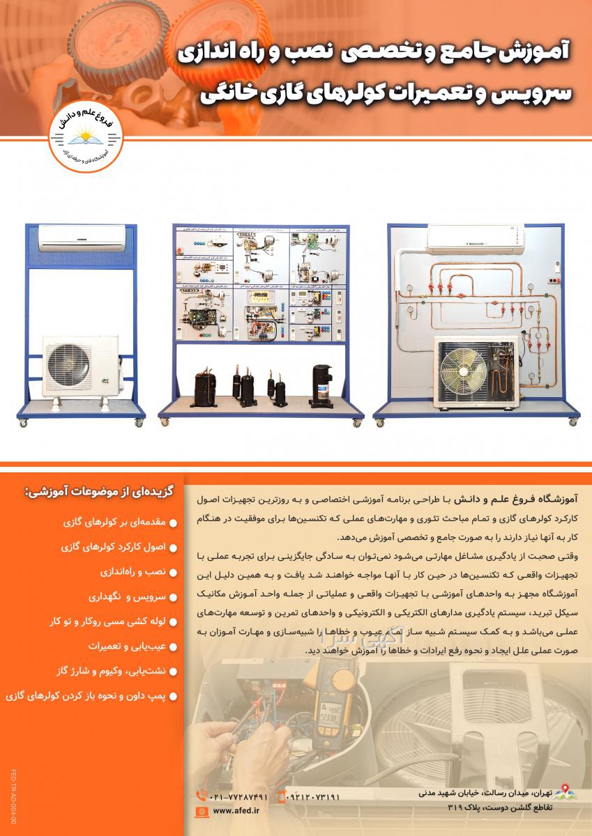 آگهی های تاسیسات