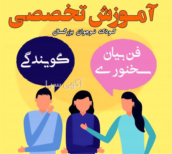 یادگیری گویندگی