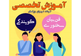 دوره های آموزش فن بیان و گویندگی حرفه ای