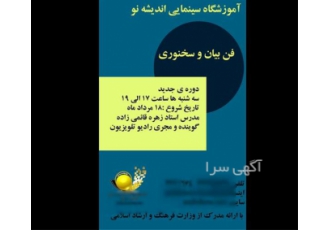 مرکز تخصصی آموزش فن بیان ‌